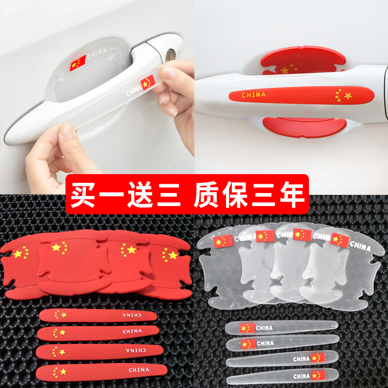 Door handle sticker door bowl protective scratch handle anti-collision strip scratch protective film car decoration general merchandise
