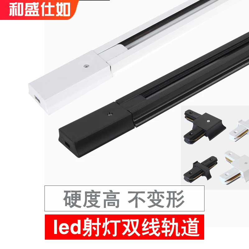 and Shengshi such as led two-line rail strip guide track Spotlight Accessories Track Right Angle Corner Joints