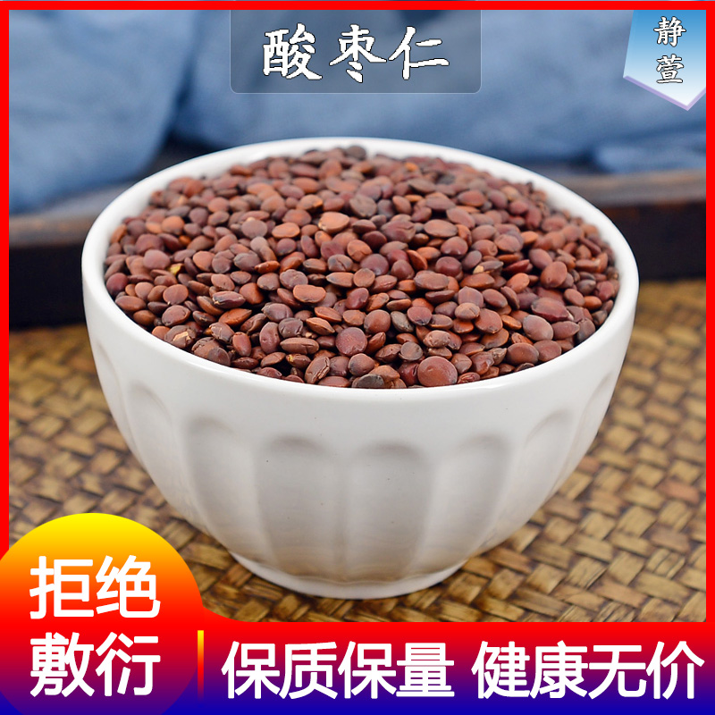 Wild date seed Chinese herbal medicine Jing Xuan Seed Tea Hitchhiking Lily China tea Fried Seeds of Fried Seed Powder-Taobao