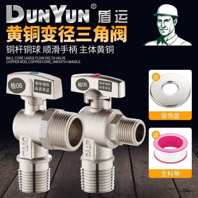 Shield transport full copper triangular valve 4 shift 6 minute large flow into water and hot and hot tap laundry dishwasher ball core switch