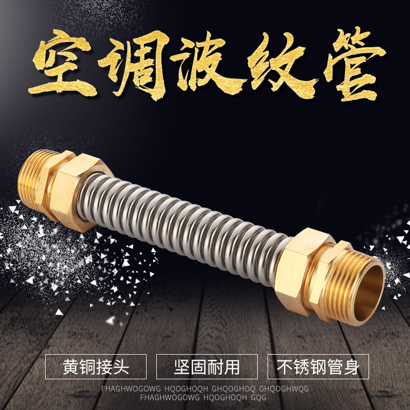 304 stainless steel central air conditioning corrugated inlet hose 4 points 6 points 1 inch explosion-proof pressure copper head outer wire metal pipe