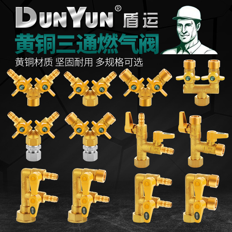 Shield Transport full copper gas three-way valve 4-point gas valve liquefied gas pipeline natural gas one-point two-switch ball valve