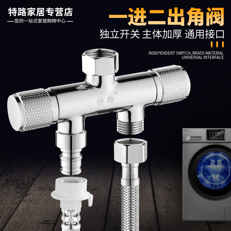 All-copper one-in-two-out three-way angle valve Washing machine toilet one-in-two-out double-outlet active switch valve water separator