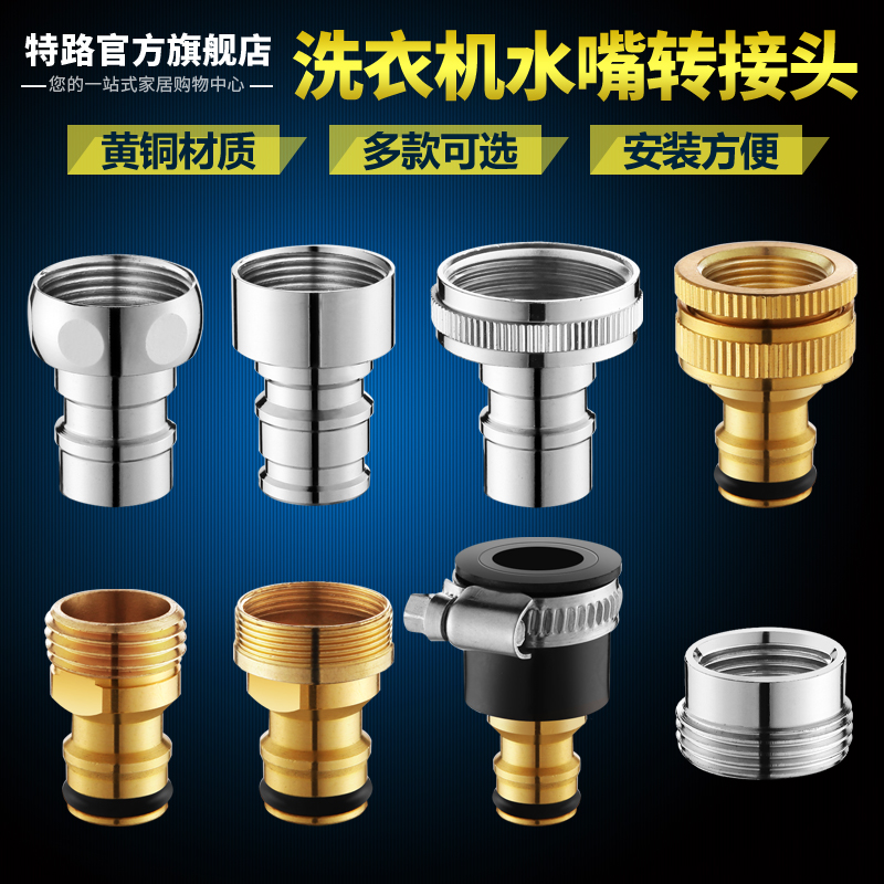 All copper conversion 4 points washing machine nozzle connection fast boiling water faucet adapter connection washing machine inlet pipe nozzle