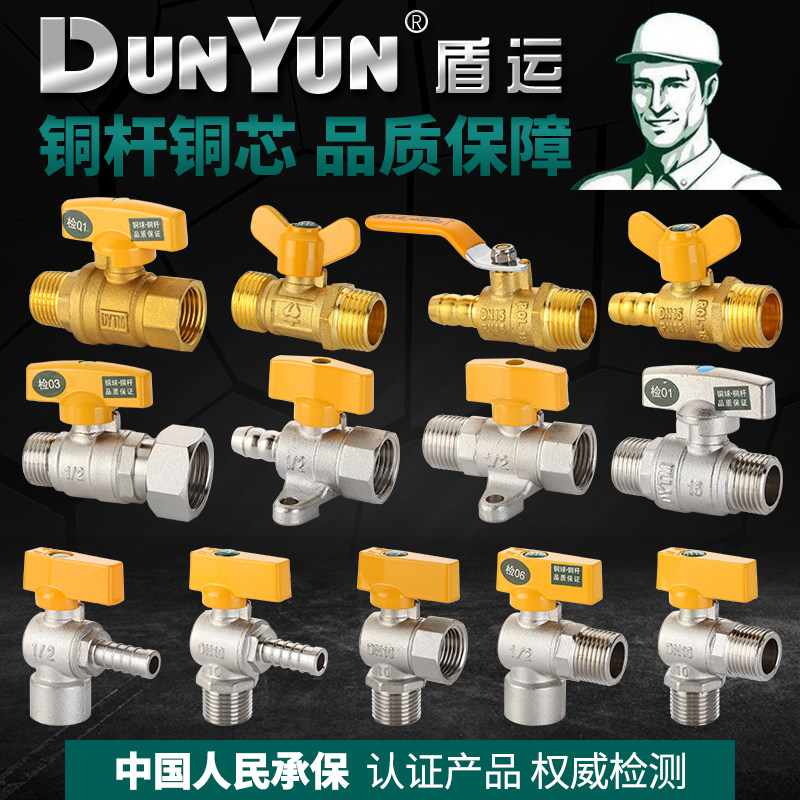 Shield transport all copper thickened gas valve gas valve gas switch water heater household water ball valve 4 points