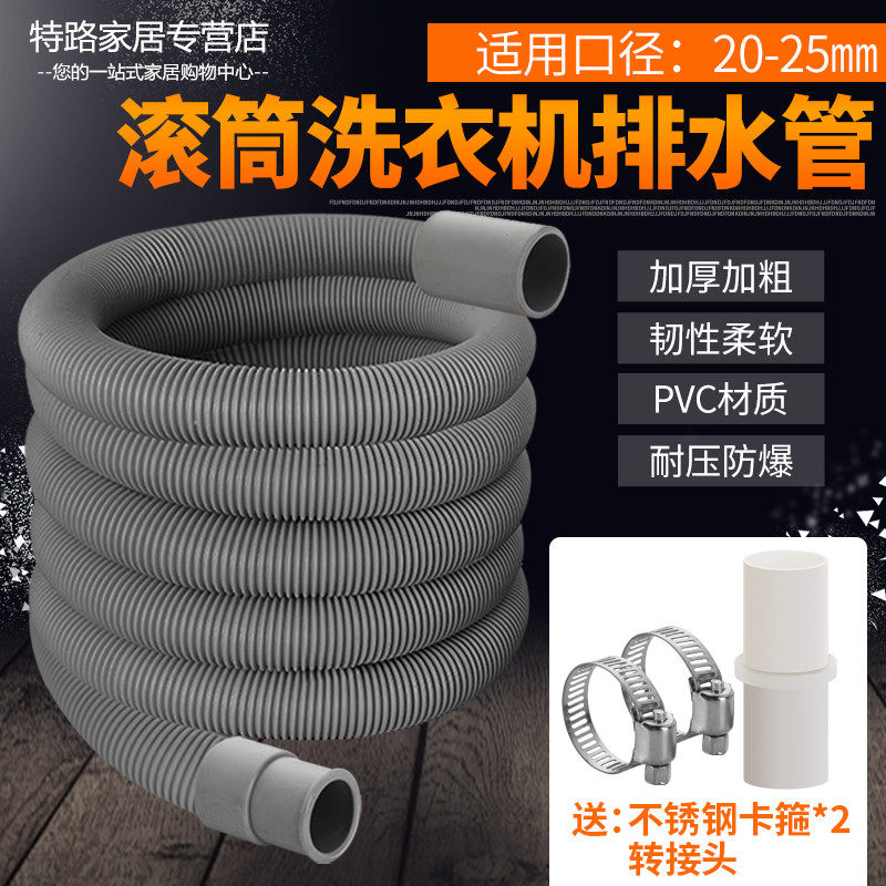 Exclusive drain pipe for fully automatic drum washing machine extends lengthened tube thickened connecting pipe water outlet pipe