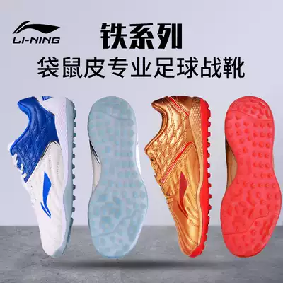 Li Ning football shoes men's broken nails tf adult student kangaroo skin Li Tie series competition training shoes Cloud cushioning sneakers