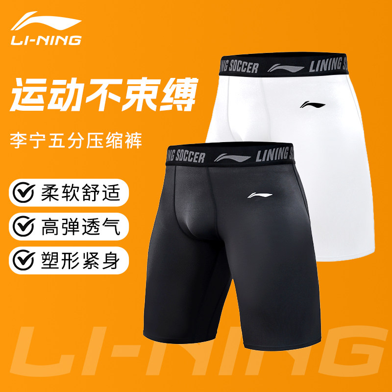 Леггинсы Li Ning, мужские шорты для бега, тренировочные баскетбольные штаны для легкой атлетики и фитнеса, пятиточечные брюки, быстросохнущие высокоэластичные компрессионные брюки с низом