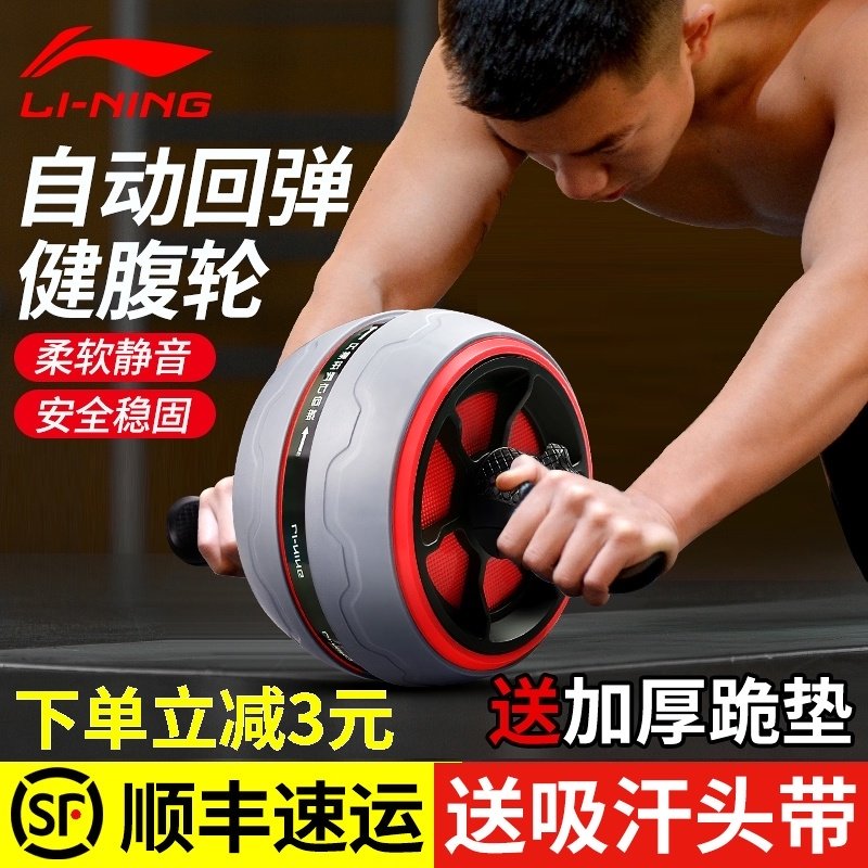 Li Ningjian abdominal wheel automatic rebound fitness equipment Household abdominal muscle wheel Men's belly reduction exercise abdominal roll abdominal wheel