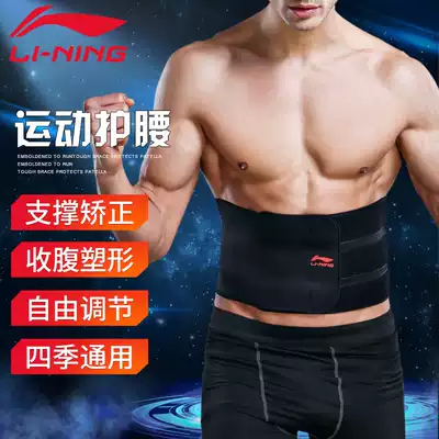 Li Ning protective belt fitness sports training men's special badminton running women's sweat corset belt thin summer sweat absorption