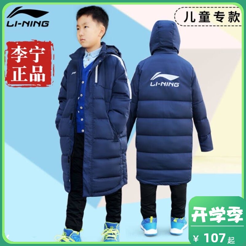 Li Ning children's sports down jacket boys long over-the-knee youth 2020 new winter thickened warm jacket