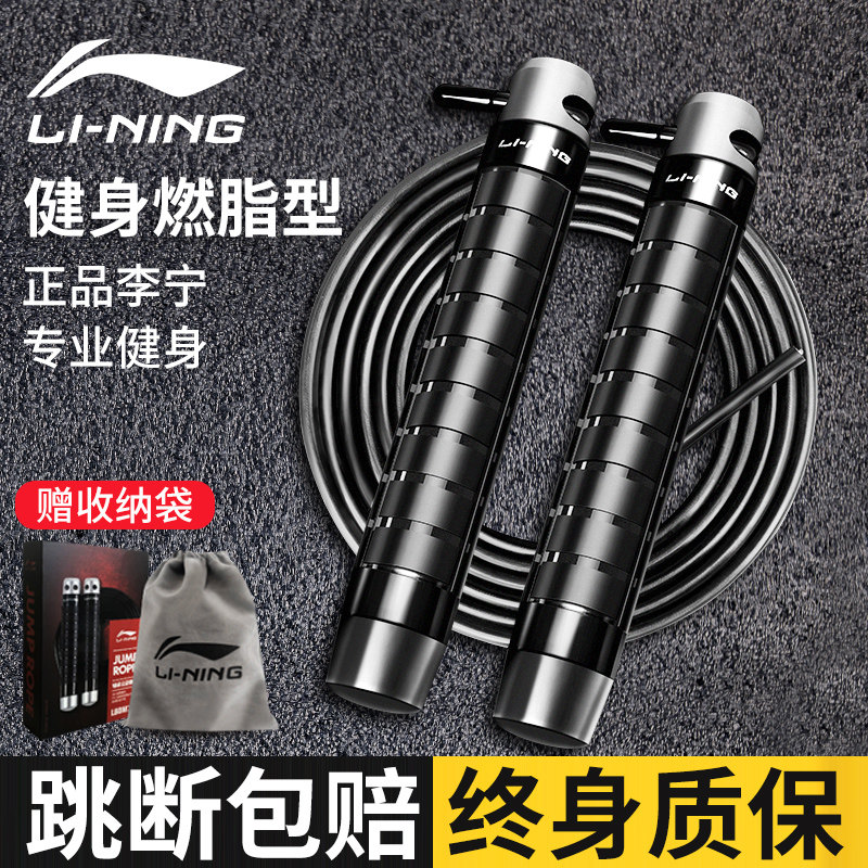Li Ning Skipping rope fitness exercise fat burning cordless children primary school students professional rope weight test counting wire special