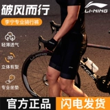 Li Ning, шоссейные штаны, велосипед, джерси, профессиональный комплект, мужские шорты для велоспорта, снаряжение, новая коллекция