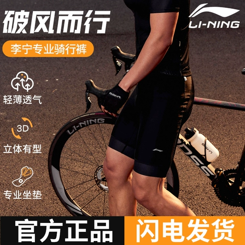 Li Ning, шоссейные штаны, велосипед, джерси, профессиональный комплект, мужские шорты для велоспорта, снаряжение, новая коллекция