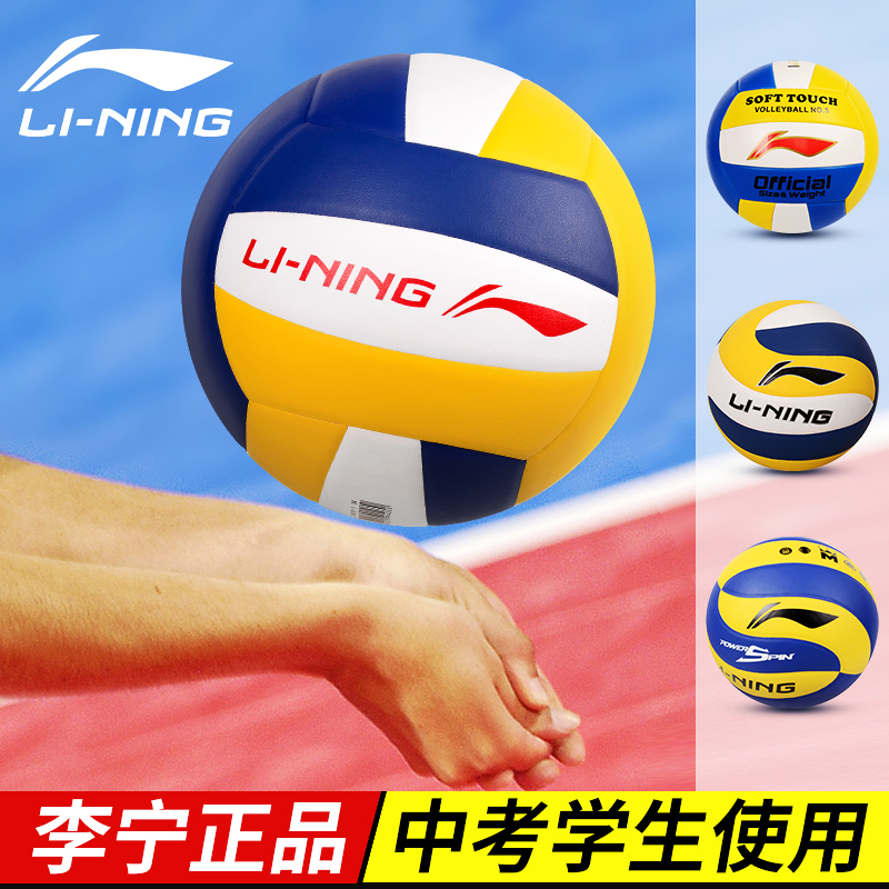 Li Ning Volleyball Middle School Entrance Examination Students Dedicated Beach 4 Children No. 5 Junior High School Students Sports Competition Hard Volleyball Soft Air Volleyball