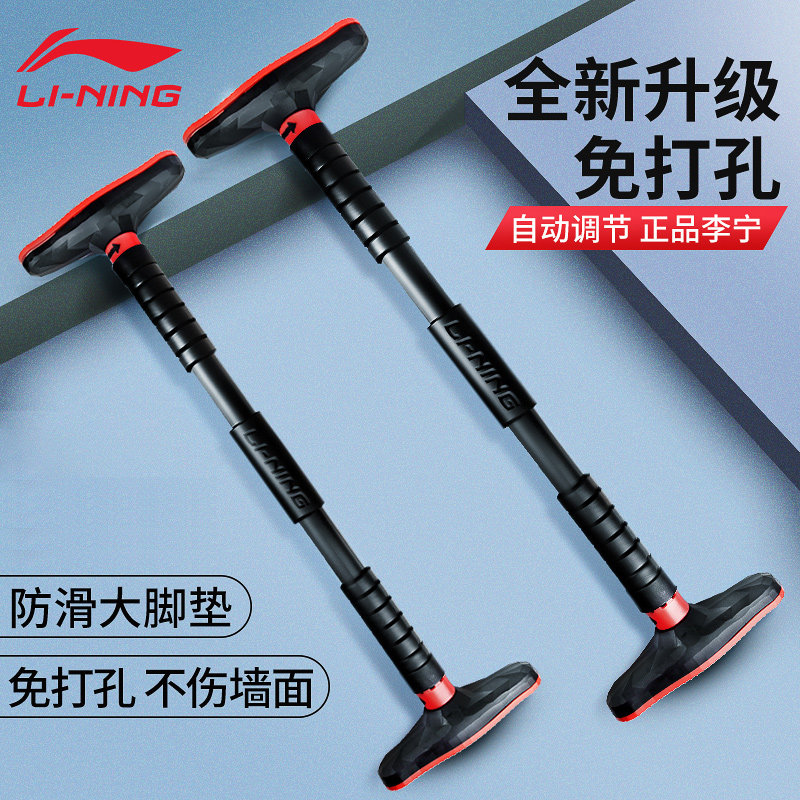 Li Ning horizontal bar indoor fitness equipment Home pull-up up device children free punching home exercise door frame single pole