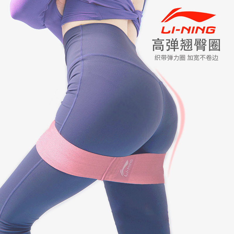 Li Ning elastic belt fitness squat female hip pull belt yoga male strength training resistance belt hip stretch circle