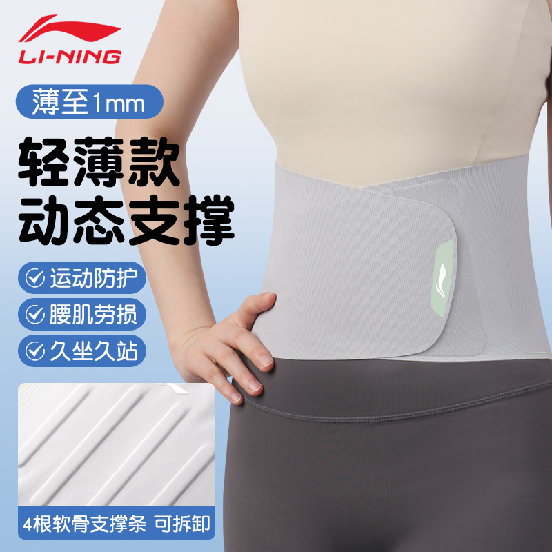 Li-Ning Sports Waist Support Belt for Women, Suitable for Squats and Deadlifts, Professional Fitness Training, Thin Summer Version for Men, for Strained Lumbar Disc Li-Ning Sports Waist Support Belt for Women, Suitable for Squats and Deadlifts, Professional Fitness Training, Thin Summer Version for Men, for Strained Lumbar Disc