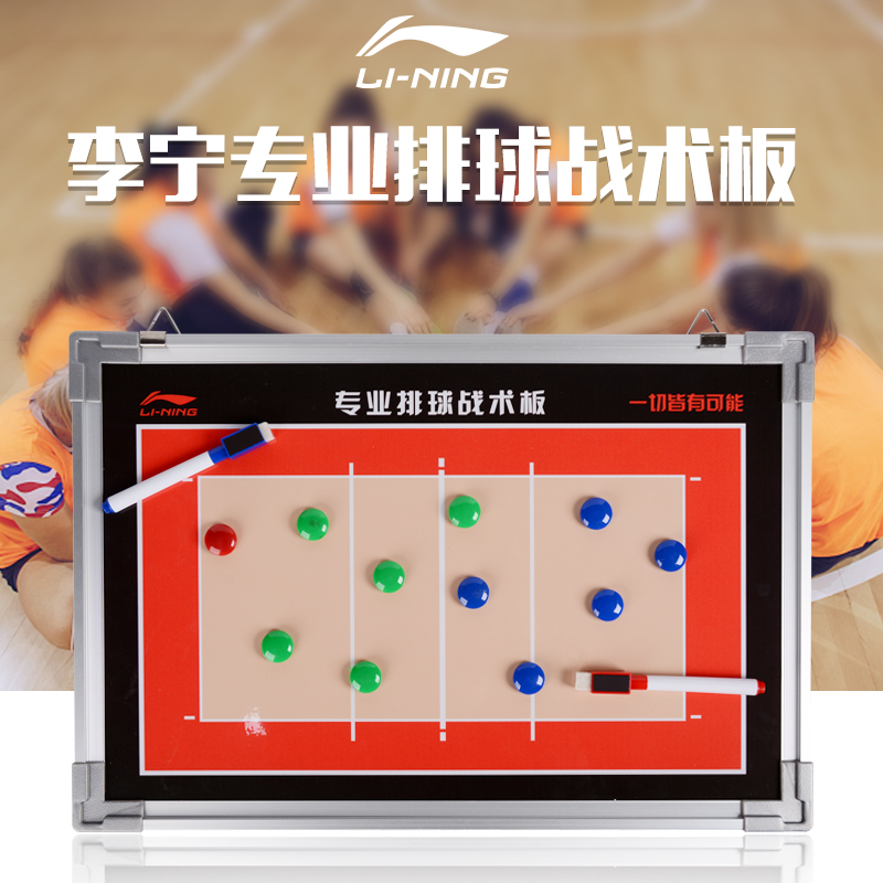 Li Ning Volleyball Tactical Board Magnetic Sand Disk Professional portable Training Command Competition with Magnetic Coaching Board Discipline