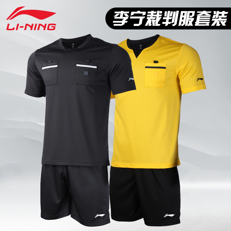 Li Ning football referee clothes match referee clothes referee clothes suit professional referee supplies cover-Taobao