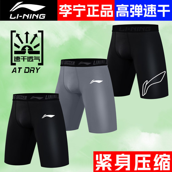 Li Ning tight shorts men's sports fitness underwear basketball football leggings running training high elastic quick-drying compression pants