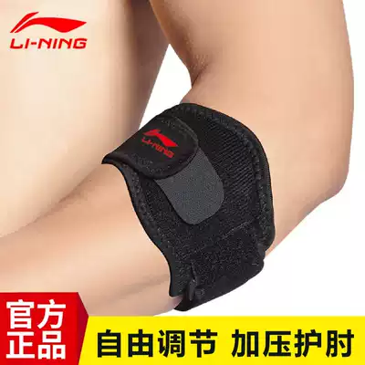 Li Ning elbow guard men's badminton tennis protective gear thin summer women's sports fitness warm joint basketball arm guard elbow