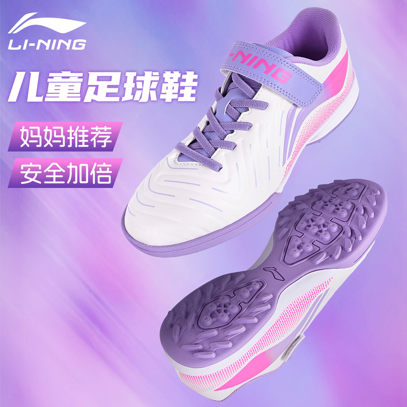 Li-Ning Children's Soccer Shoes for Boys and Girls, Genuine Cleats, Tf Professional Model, Specially Designed for Teenagers, Young Children, and Elementary School Students Li-Ning Children's Soccer Shoes for Boys and Girls, Genuine Cleats, Tf Professional Model, Specially Designed for Teenagers, Young Children, and Elementary School Students
