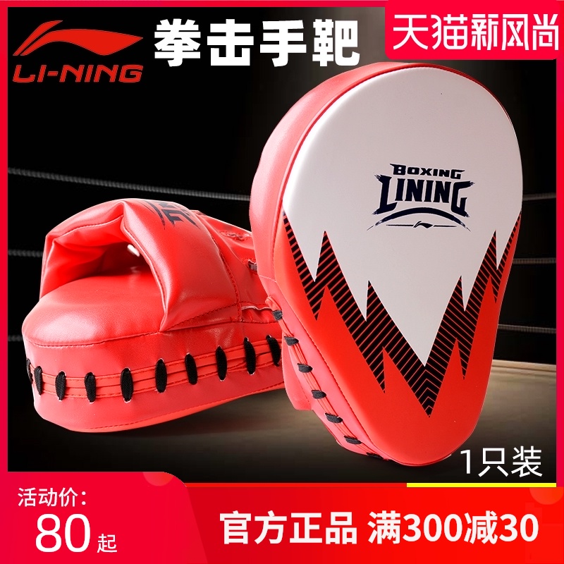 Li Ning boxing target set Adult children sparring thickened training boxing target Home professional Taekwondo Muay Thai boxing