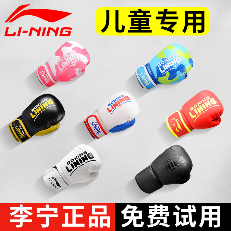 Li Ning Boxing Gloves Children's Fight Training Equipment Sanda Sandbag Muay Thai Boxing Set Parents Children Boys Children
