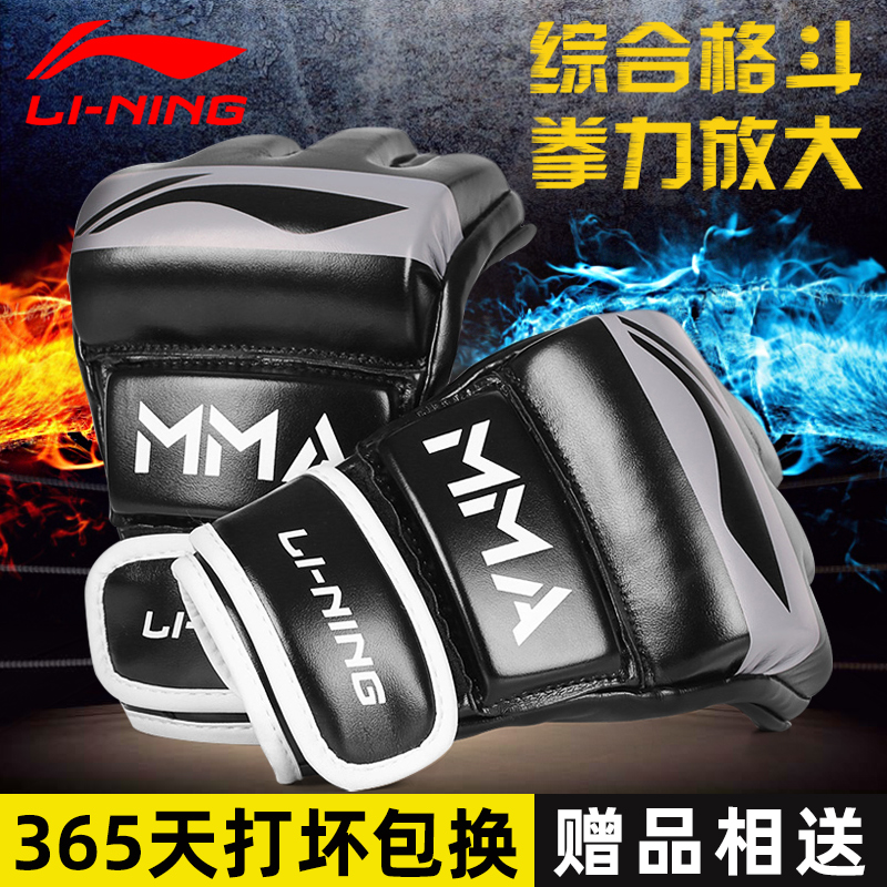 Li Ning Boxing gloves Men's gloves Half finger fighting sanda mma sandbag fighting gloves UFC gloves female training thick