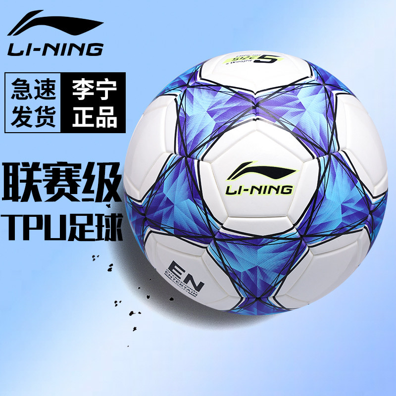 Li Ning Football for Students Special 5 No. 4 4th Primary School Students Primary School Children's Standard Competition-Taobao
