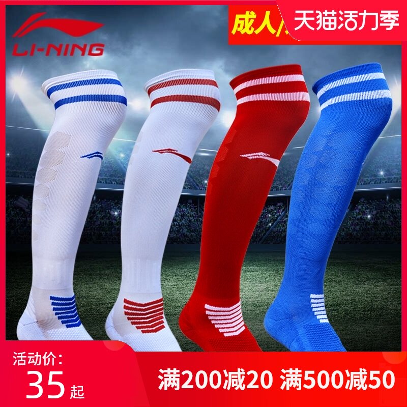 Li Ning Football socks Men's and women's adult children's stockings Ball socks Primary and secondary school students sports knee training stockings