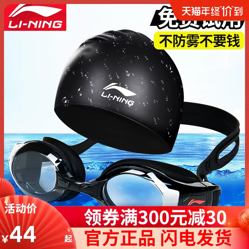 Kính bơi Li Ning HD bộ chống nước và chống sương mù độ cận thị nam và nữ người lớn nam và nữ kính bơi chống thấm nước - Goggles