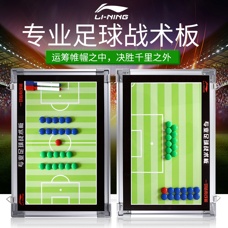 Li Ning Football Tactical Board Coaching Board Magnet Professional Portable Training Command Competition Magnetic Display Board Tactical Disc