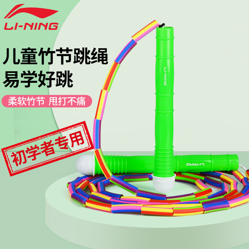 Li Ning Bamboo Festival Jump Rope Children Elementary School Students Special Kindergarten Sports Figure Examination Beginner Professional Fitness Men