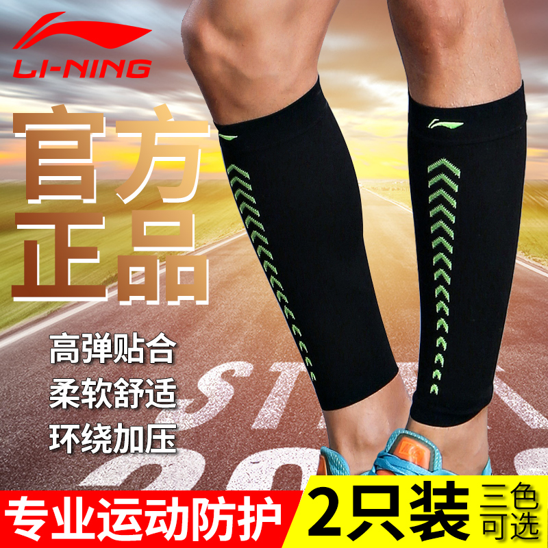 Li Ning Leg protection men's leg protection women's sports running professional marathon equipment Compression socks leg protection cold artifact