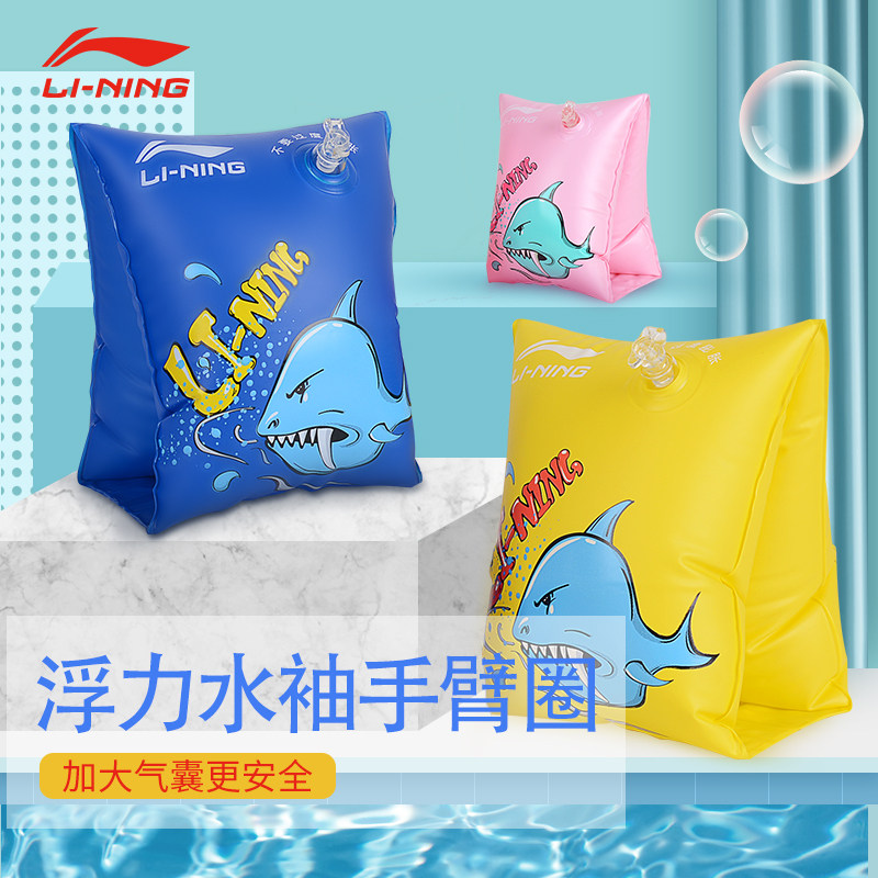 Li Ning children swimming arm sleeve equipped with floating floating force arm loop adult floating sleeve bracelet sleeve lifebuoy supplies