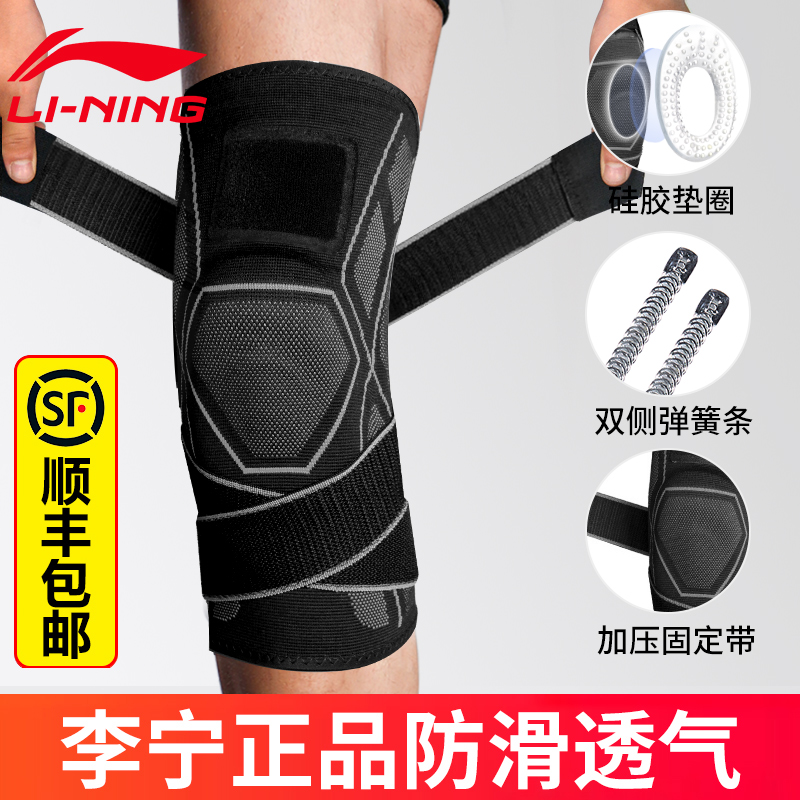 Li Ning basketball knee pads men sports running strap knee strap joint protection sleeve fitness professional damage meniscus