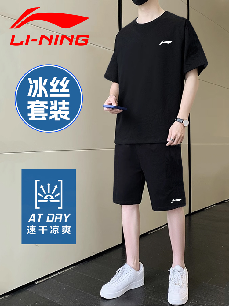 <!--李宁运动套装男跑步速干冰丝短袖t恤男士宽松休闲短裤五分轻薄款-->