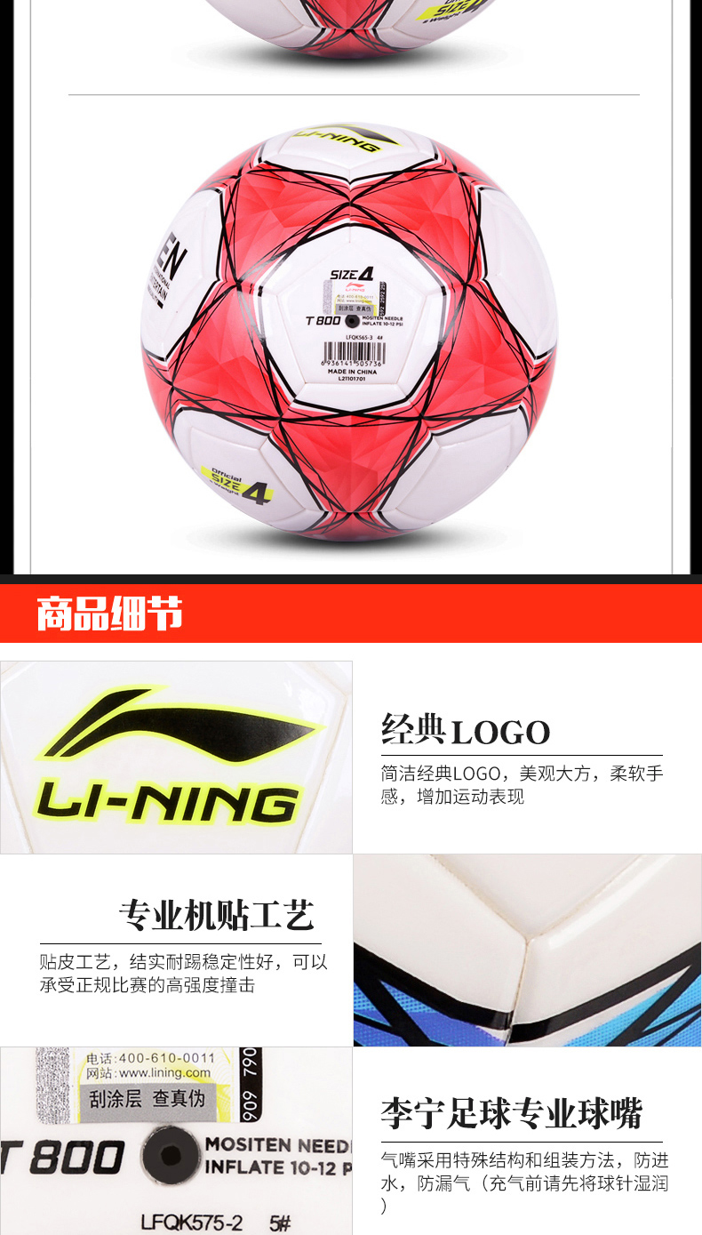 Xác thực Li Ning bóng đá số 5 số 4 số 3 trường tiểu học bóng đá trẻ em nam thanh niên tiêu chuẩn đào tạo cạnh tranh bóng giá tất bóng đá