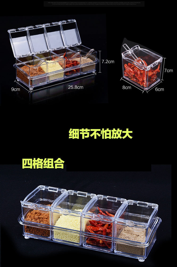 四格调味盒.jpg
