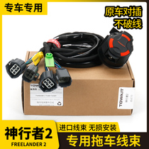 Freelander 2 Trailer Wiring Harness Power Socket RV Trailer Power Plug Socket European 13 American 7