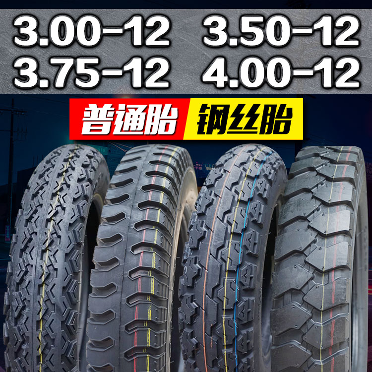 Tricycle Tire 3 00 3 50 3 75 4 00-12 Outer Tire Vacuum Tire Resistant to Thickened Steel Wire Tire-Taobao