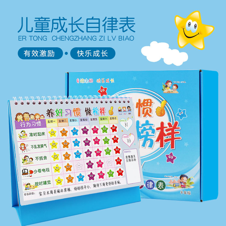 Children's self-discipline form Growth reward form 3-12 years old baby reward stickers Primary school students reward and punishment Reward and punishment discipline Kindergarten