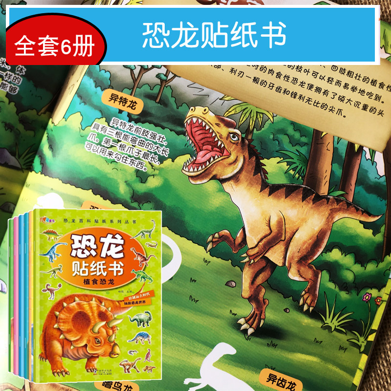 Dinosaur sticker book 2-3-4-5-6-year-old baby puzzle toddler stickler child adhesive boy fun full set
