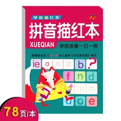 Pinyin red book kindergarten 3-6 years old children beginner initials vowels aoe practice book pre-school copybook