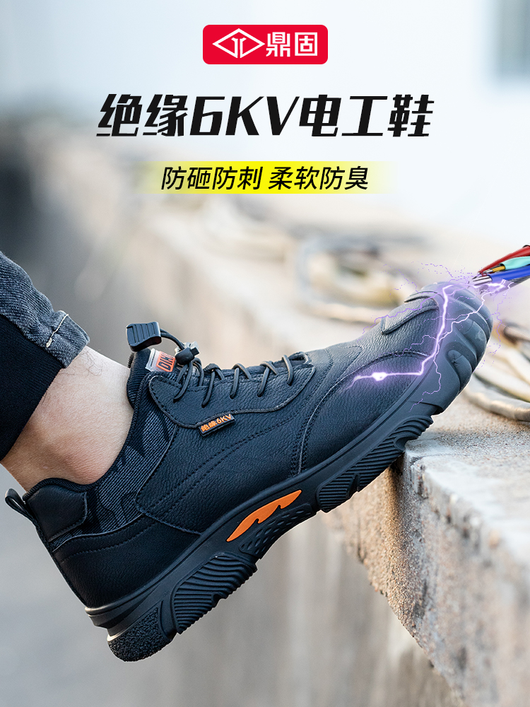 Dinggu labor protection shoes for men, electrical work site work, insulation, anti-smash, anti-puncture, lightweight steel toe, old steel plate, winter 
