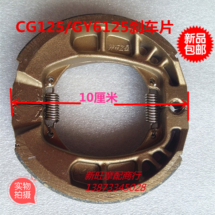 Má phanh xe điện / 110 / Hao Mai / má phanh GY6125 / Giày phanh sau xe máy CG125 - Pad phanh má phanh cơ xe máy