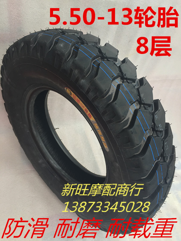 Authentic xe máy ba bánh Trùng Khánh Blue Shield, lốp xe bắt nạt nông nghiệp 5,50-13 lốp bên trong và bên ngoài - Lốp xe máy lốp xe máy sh