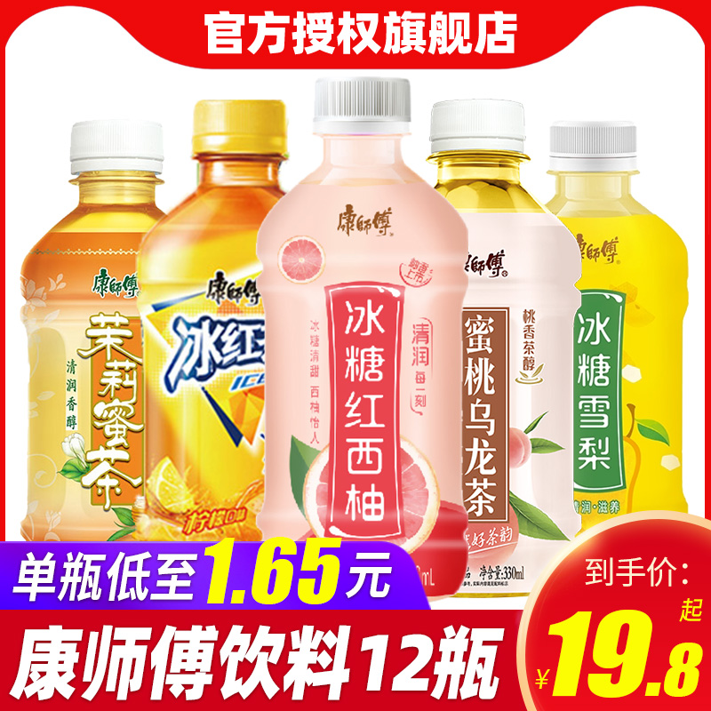 Master Kang Ice Tea Ice Glacier Tea Red Grapefruit Oolong 330ml*12 bottles of drink summer drink water drink wholesale